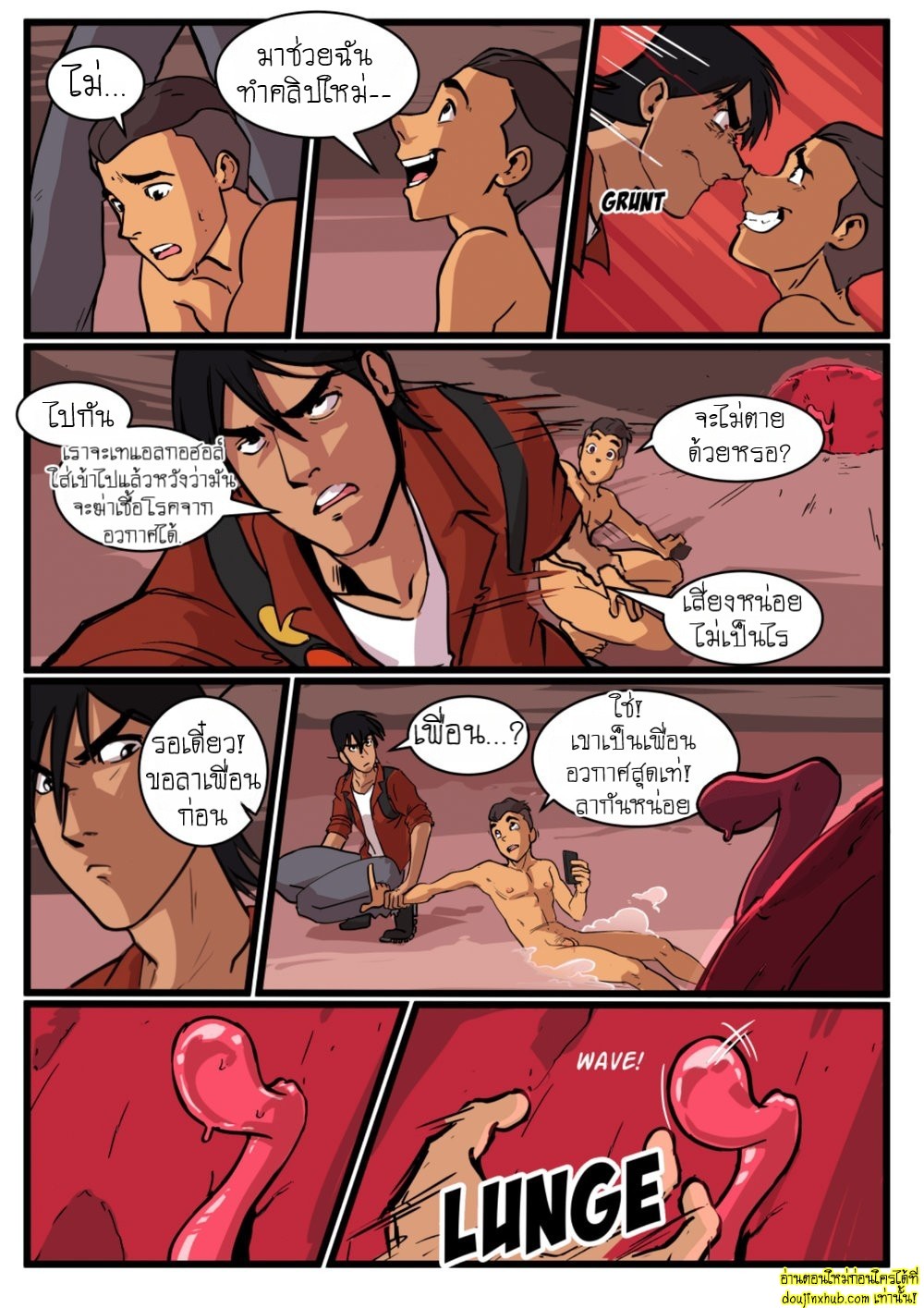 มันมาจากนอกโลกว่ะเพื่อน 01